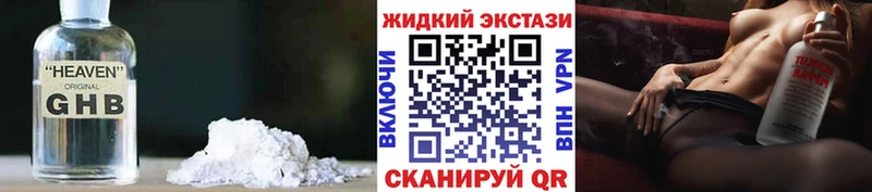 БУТИРАТ жидкий экстази  Харовск 